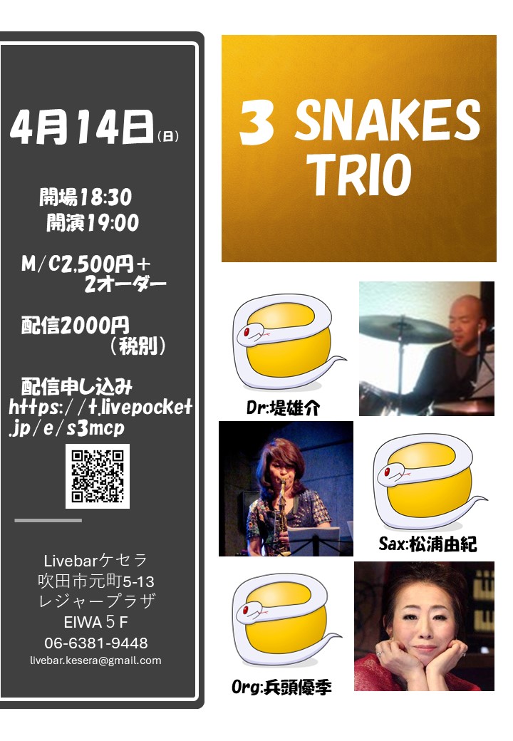 4月14日『3　Snakes　Trio』